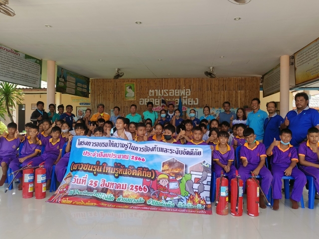 โครงการอบรมให้ความรู้ในการป้องกันและระงัับอัคคีภัย​ ประจำปีงบประมาณ2566​
