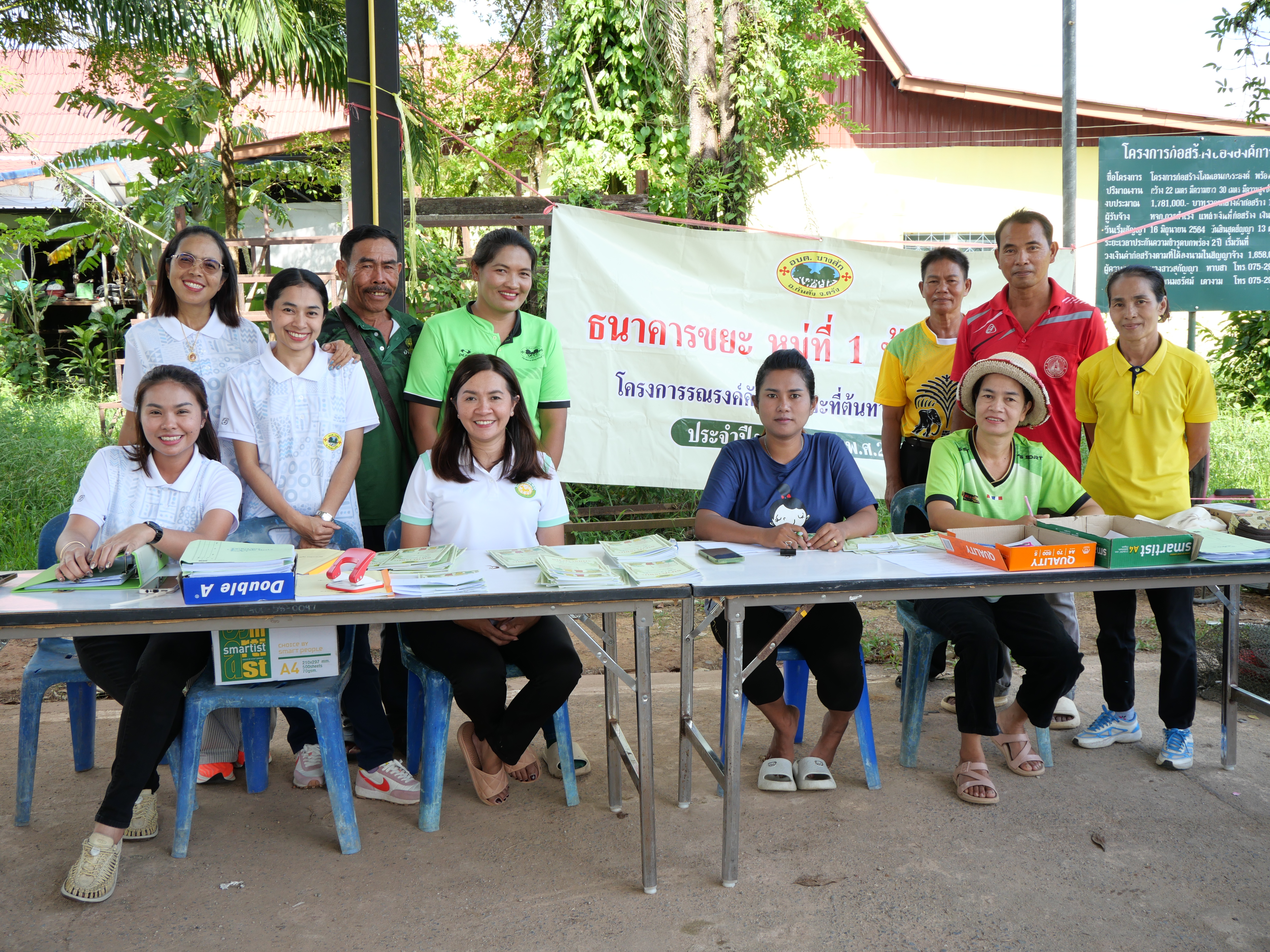 กิจกรรม “ธนาคารขยะ หมู่ที่1 ตำบลบางสัก” วันที่ 30 ตุลาคม 2567