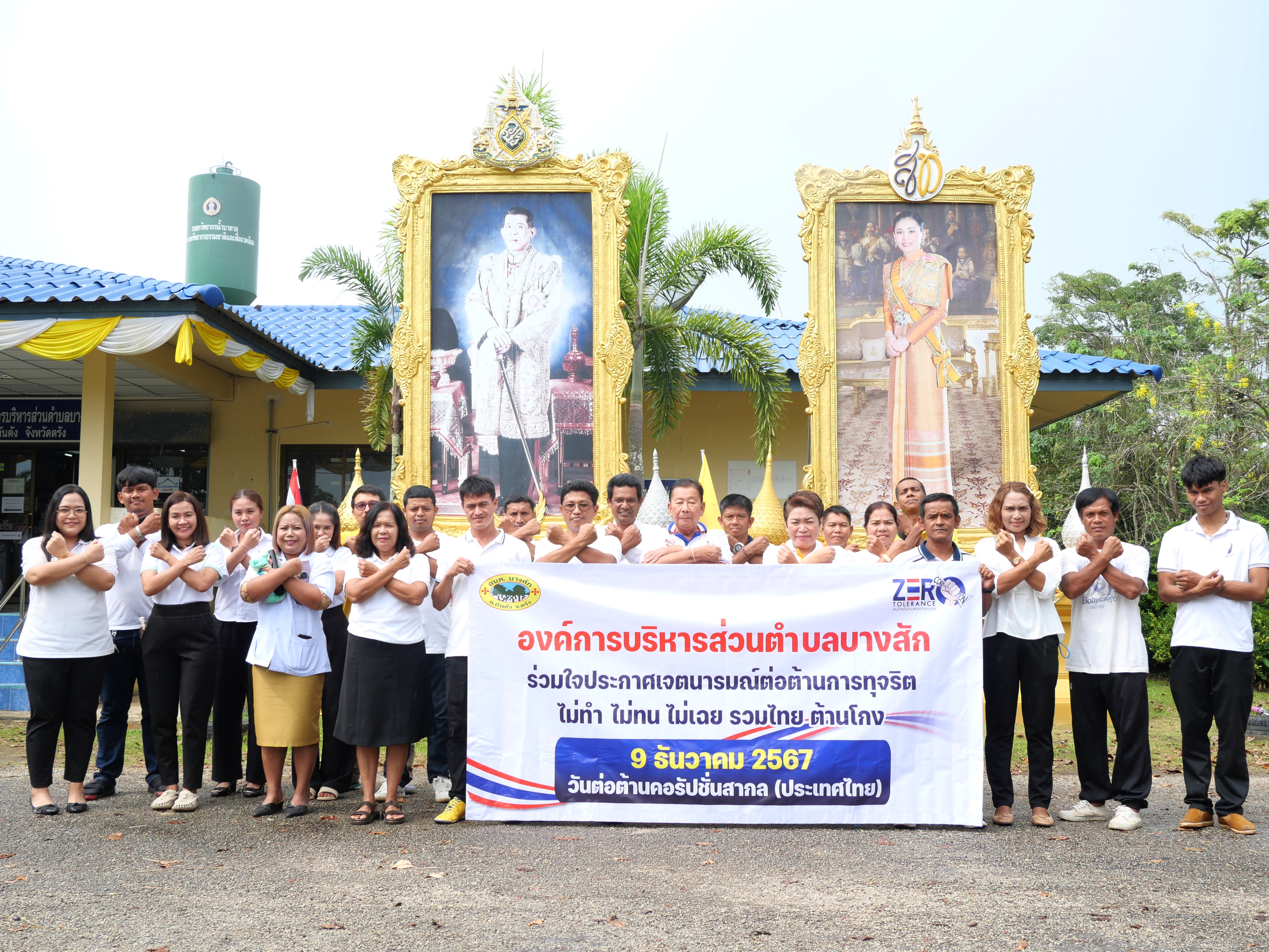 กิจกรรมวันต่อต้านคอร์รัปชั่นสากล  9 ธันวาคม 2567