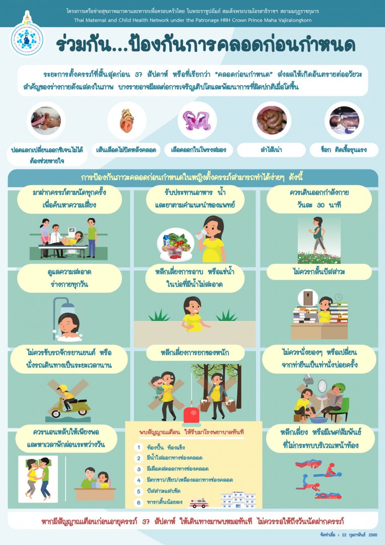 องค์การบริหารส่วนตำบลบางสัก รณรงค์ร่วมกันป้องกันการคลอดก่อนกำหนด